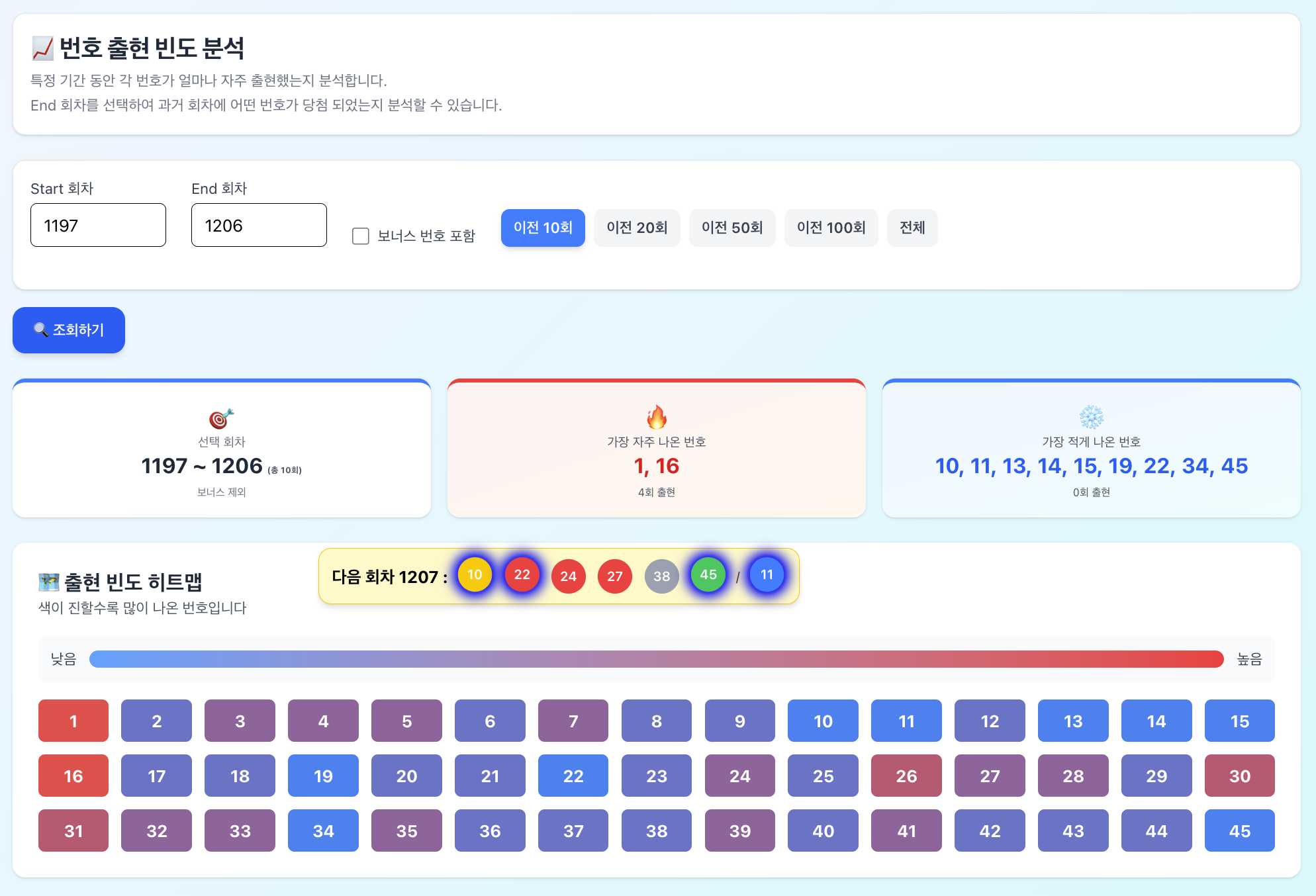 LottoDataLab 스크린샷 1