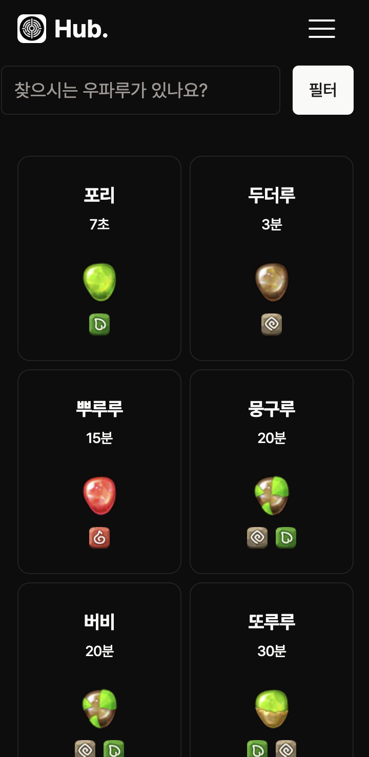 우파루 허브 스크린샷 1