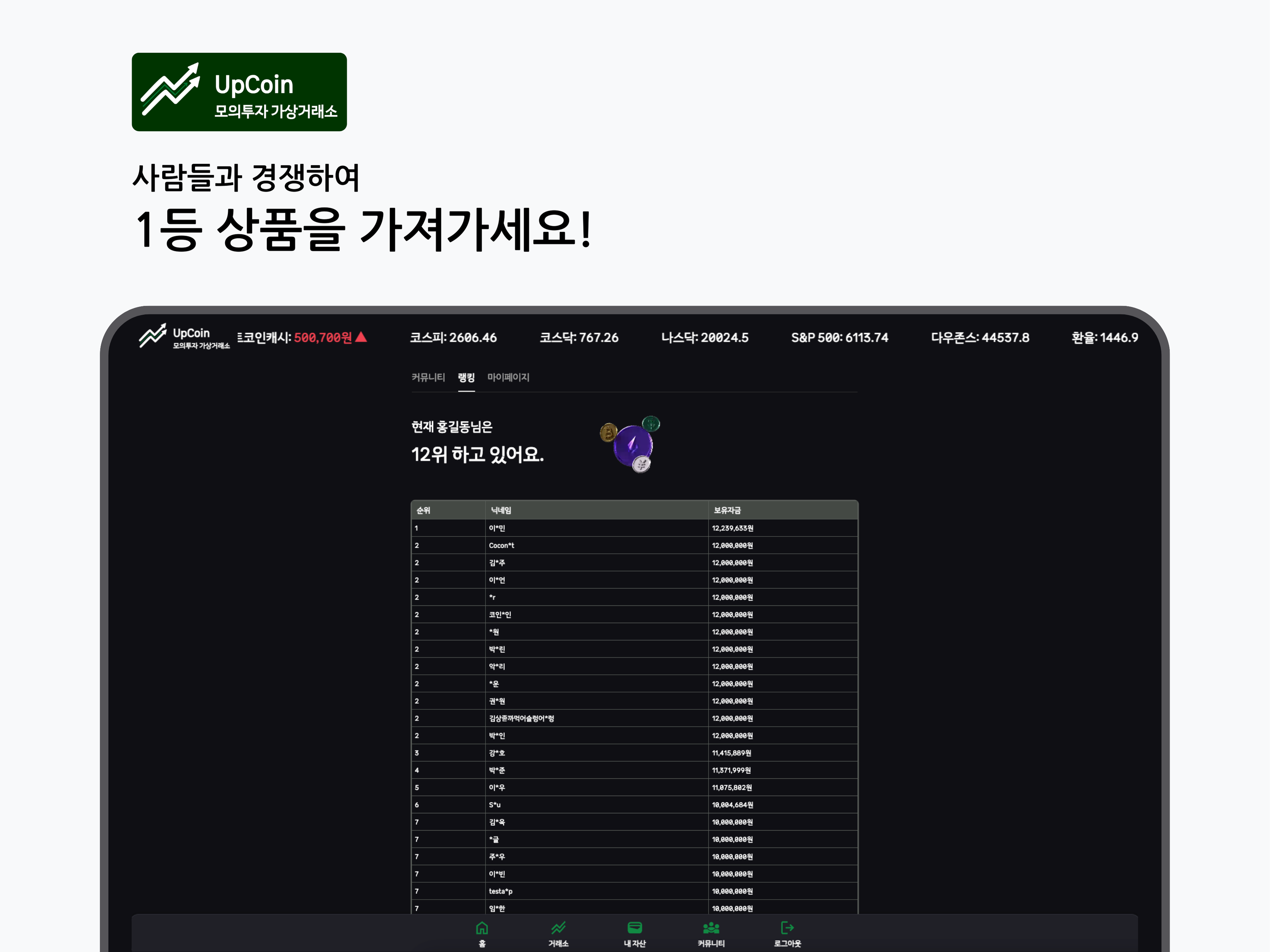 Upcoin 암호화폐 모의투자 거래소 스크린샷 4