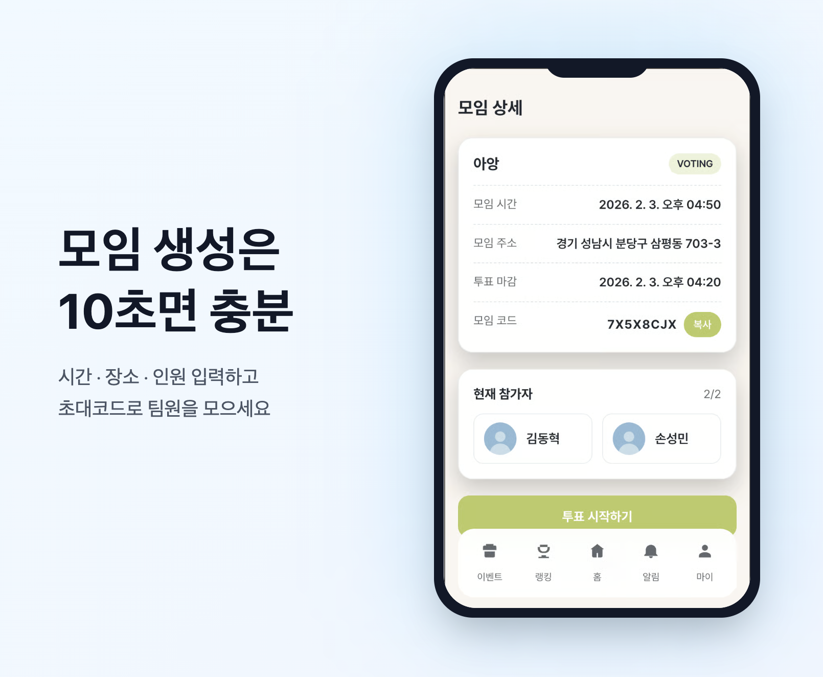Moyeobab 모여밥 스크린샷 2
