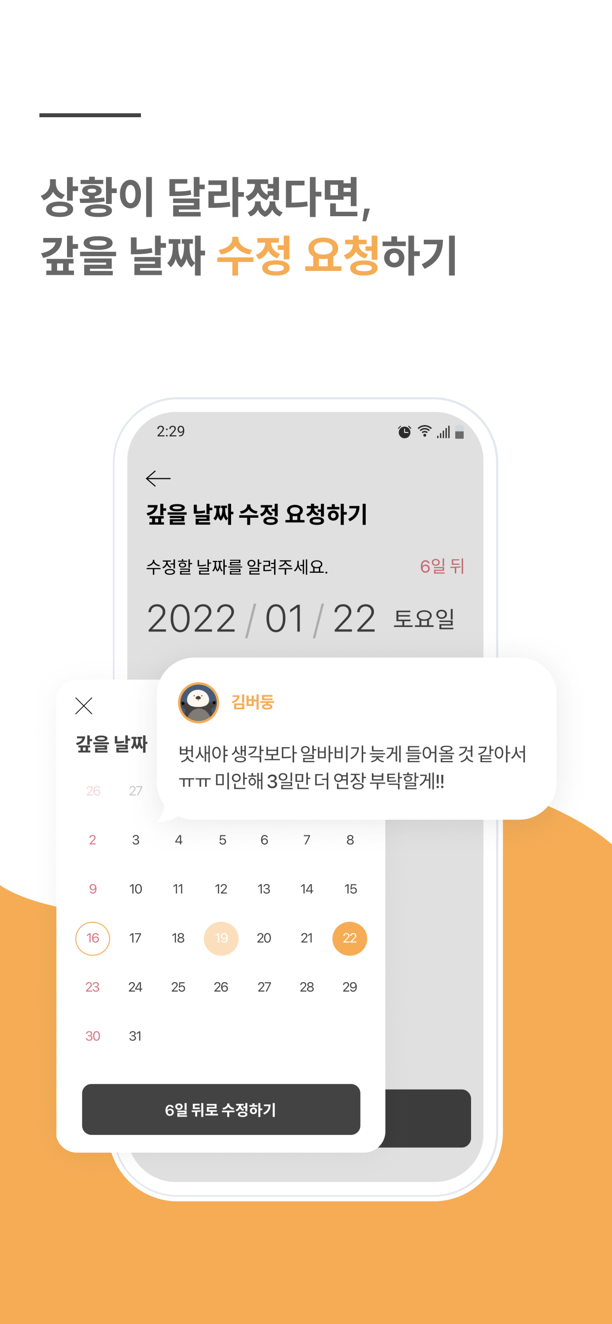 벗 스크린샷 5