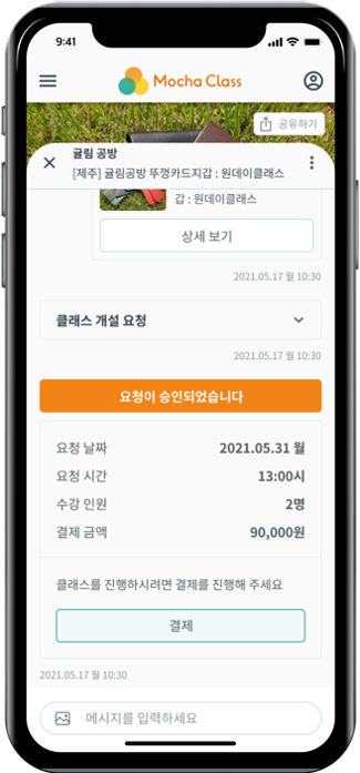 모카클래스 스크린샷 5