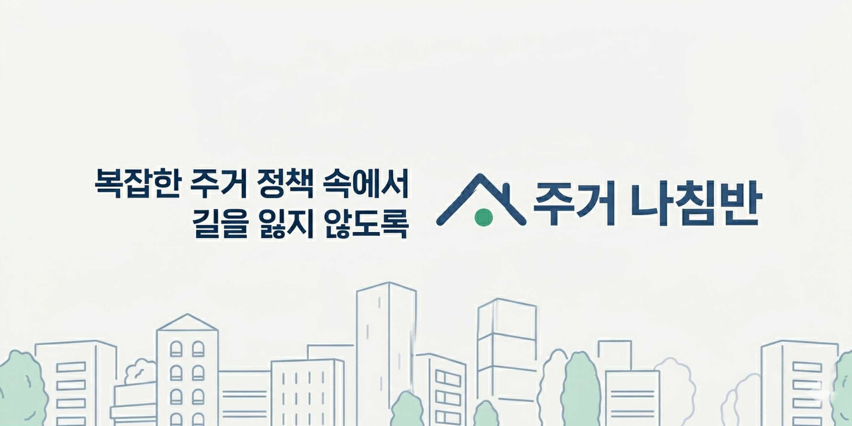 주거나침반 스크린샷 3