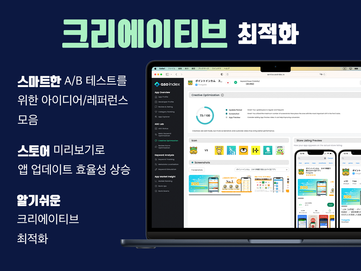 ASO index 스크린샷 3