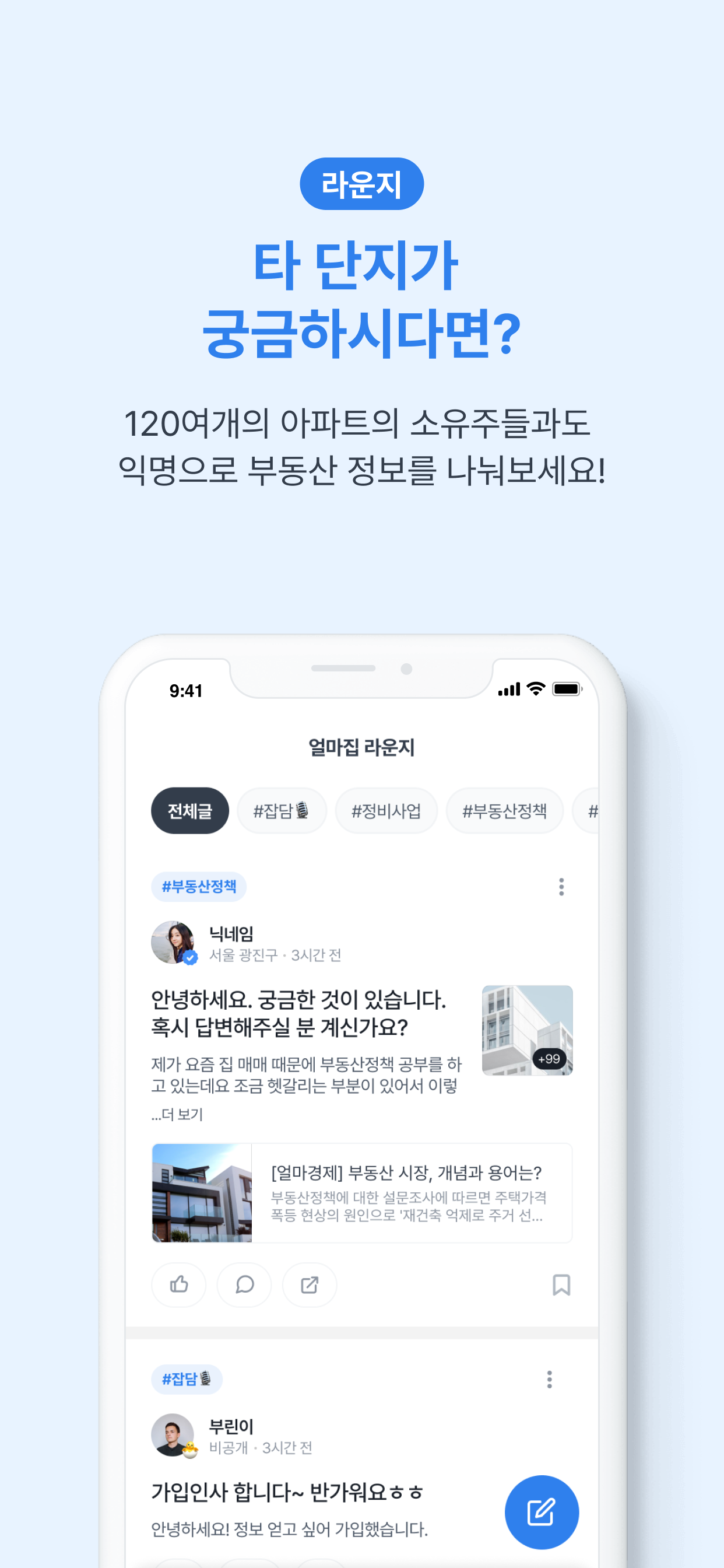 얼마집 스크린샷 4