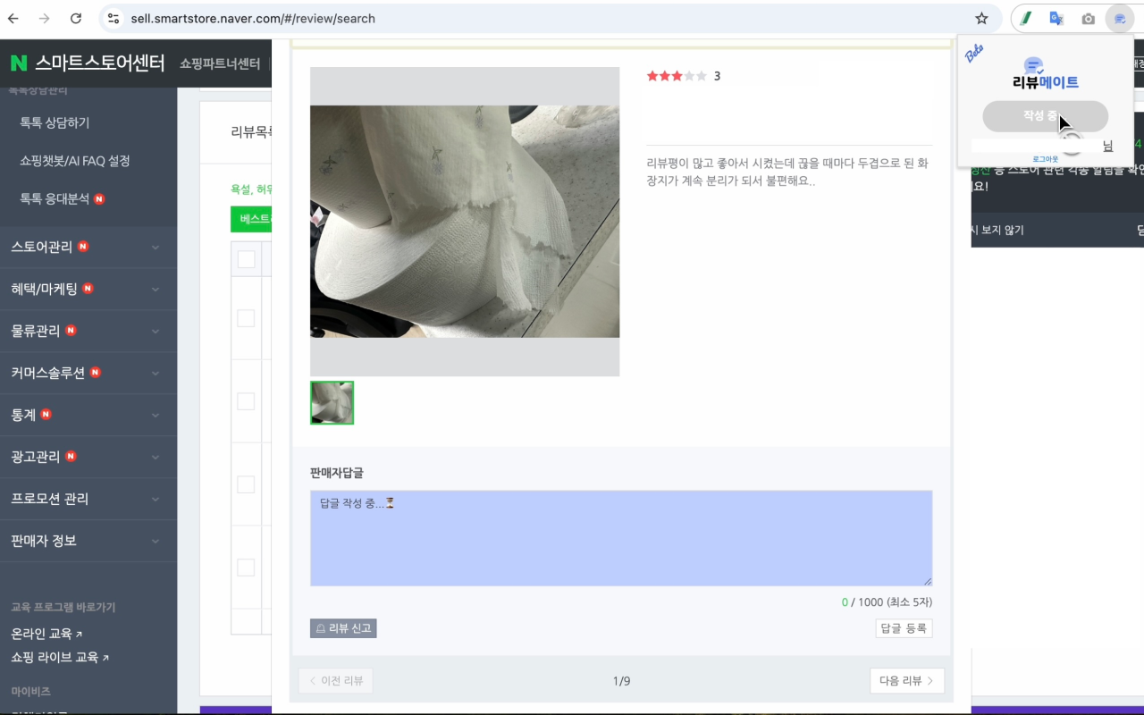 리뷰메이트 스크린샷 1