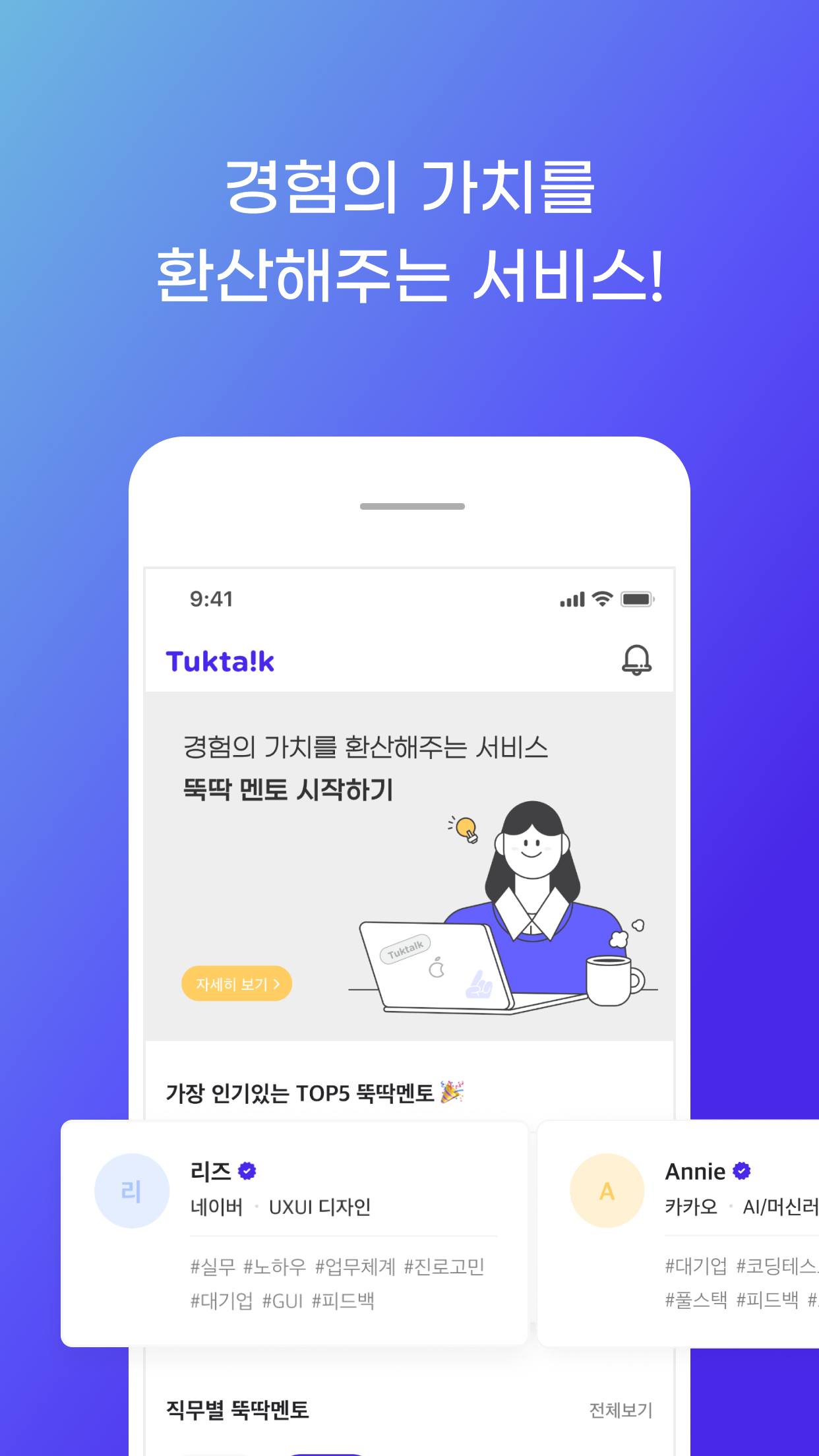 뚝딱 Tuktalk 스크린샷 2