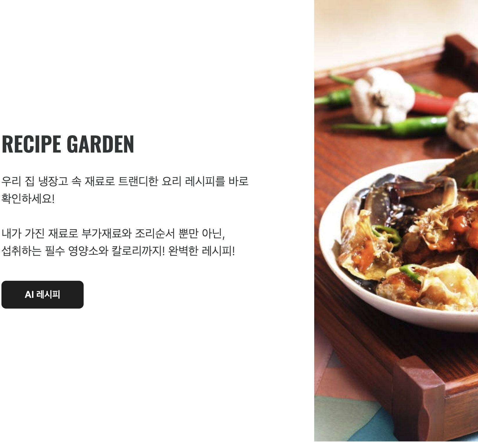 AI RECIPE 스크린샷 3