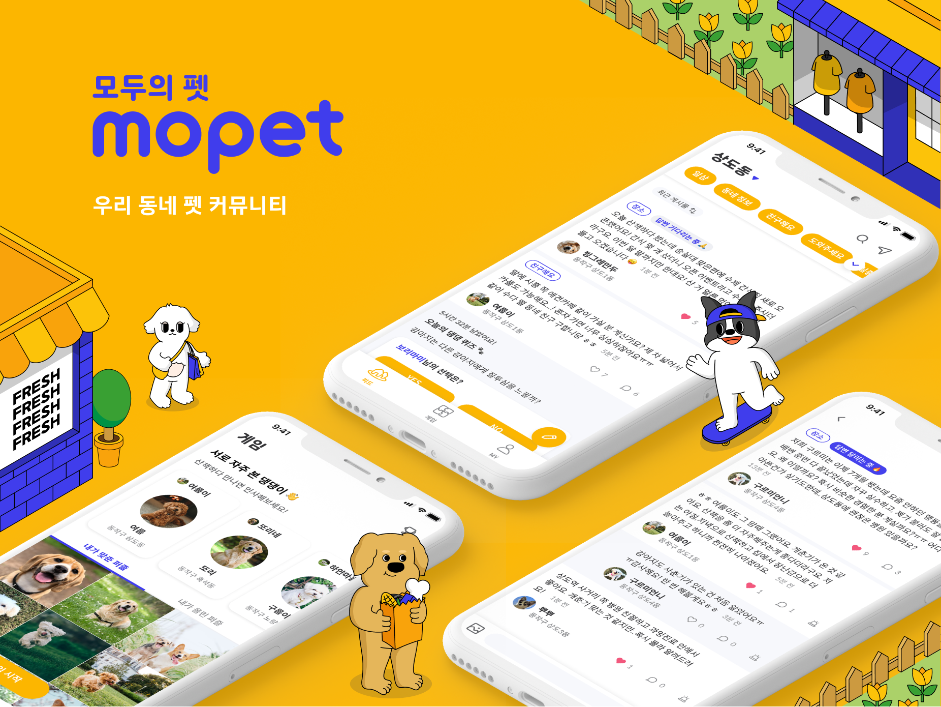 모두의 펫 스크린샷 1