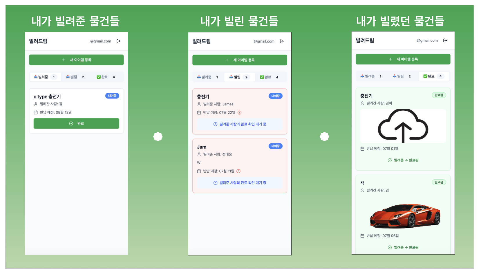 빌려드림 스크린샷 4