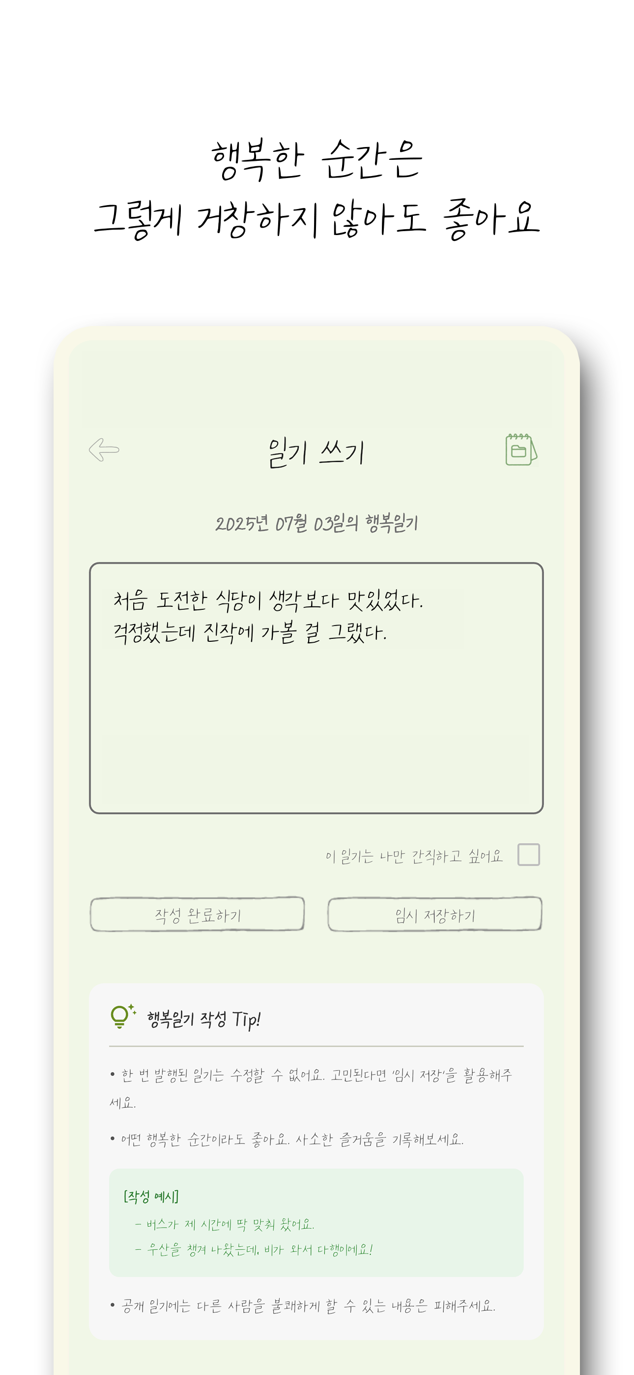 일간행복 스크린샷 3