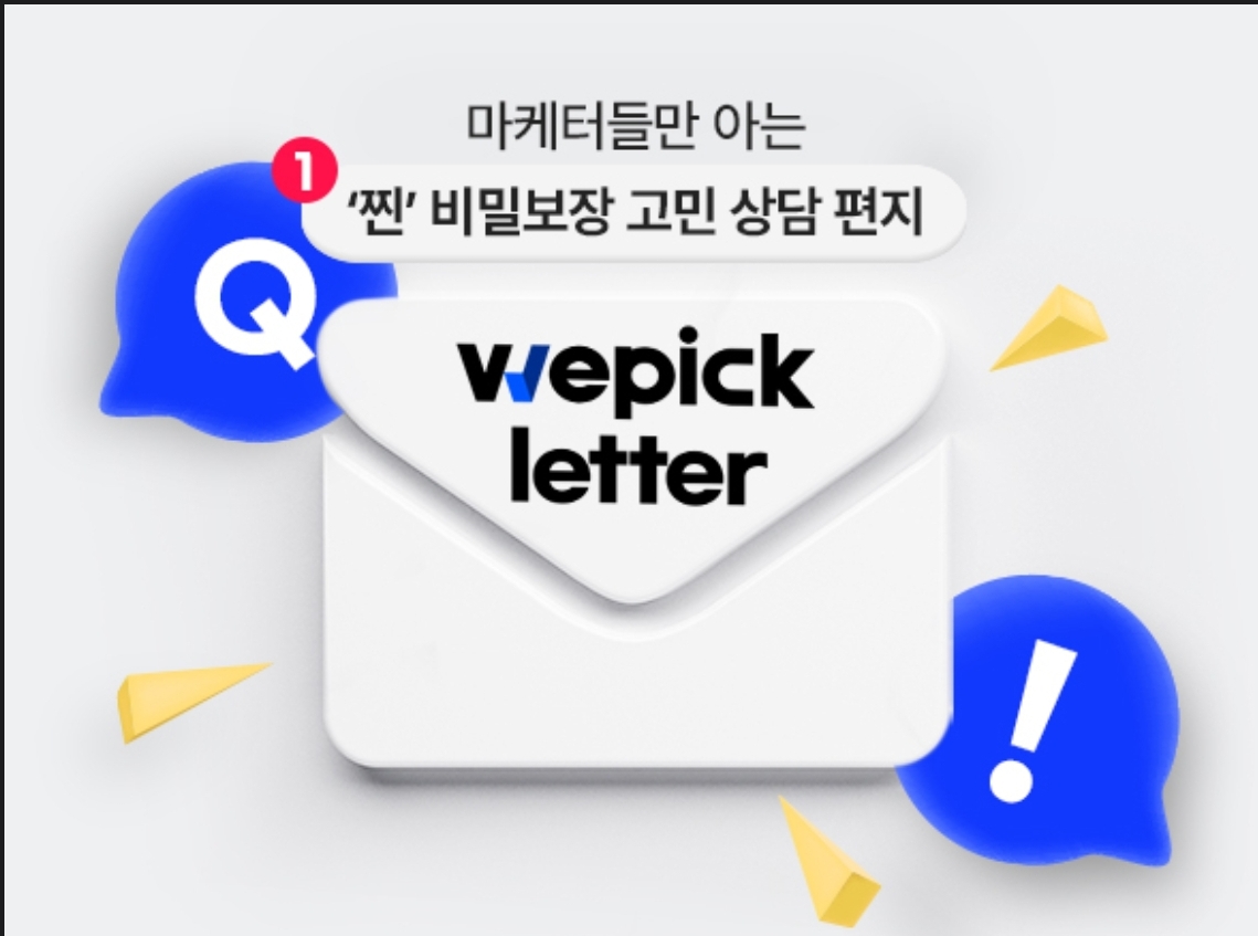 위픽레터 스크린샷 1