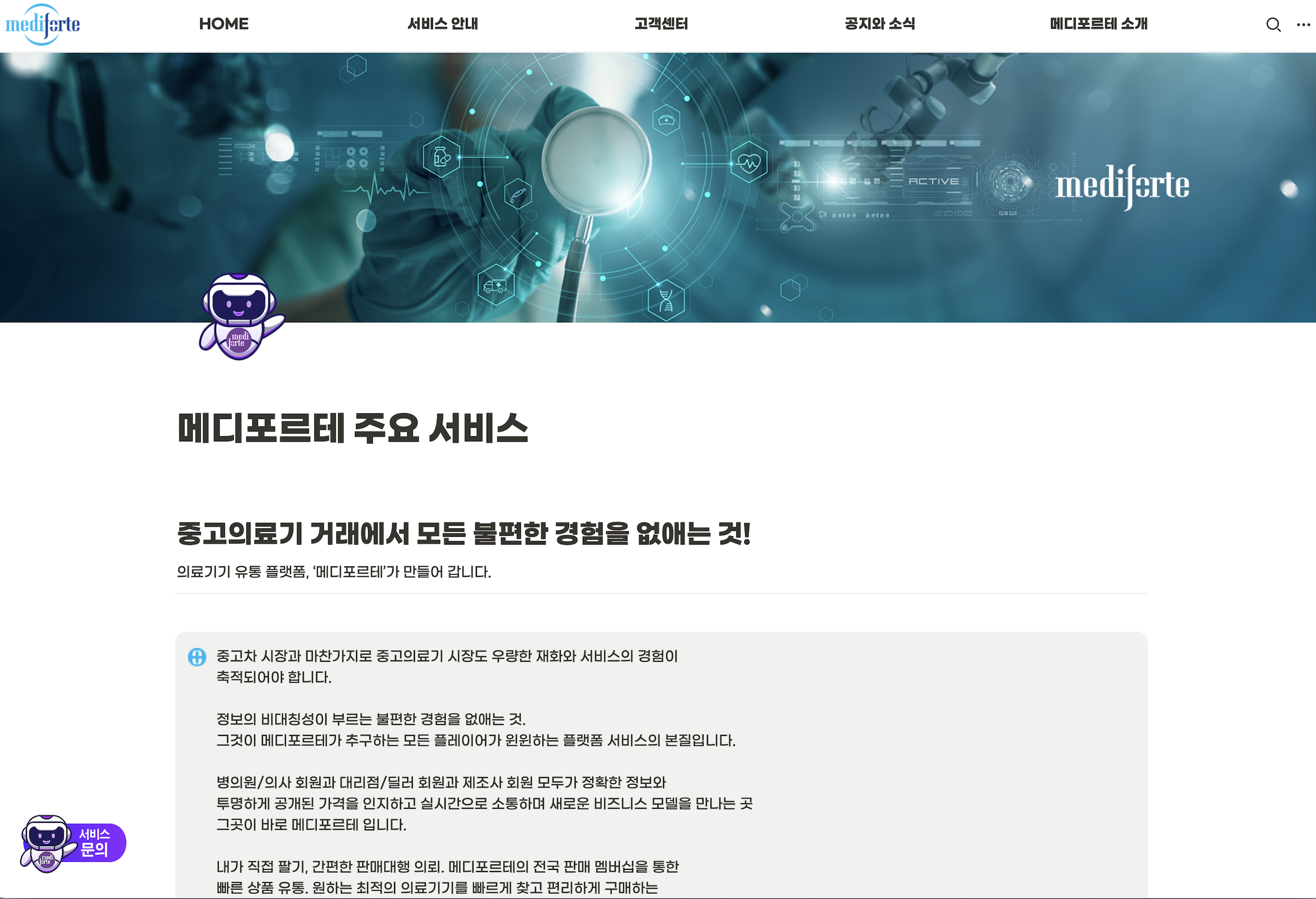 메디포르테 스크린샷 2