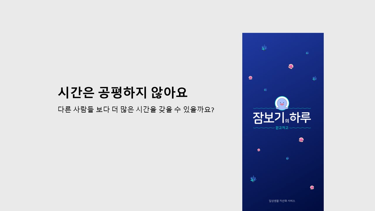 잠보기의 하루. 걷고자고 스크린샷 1