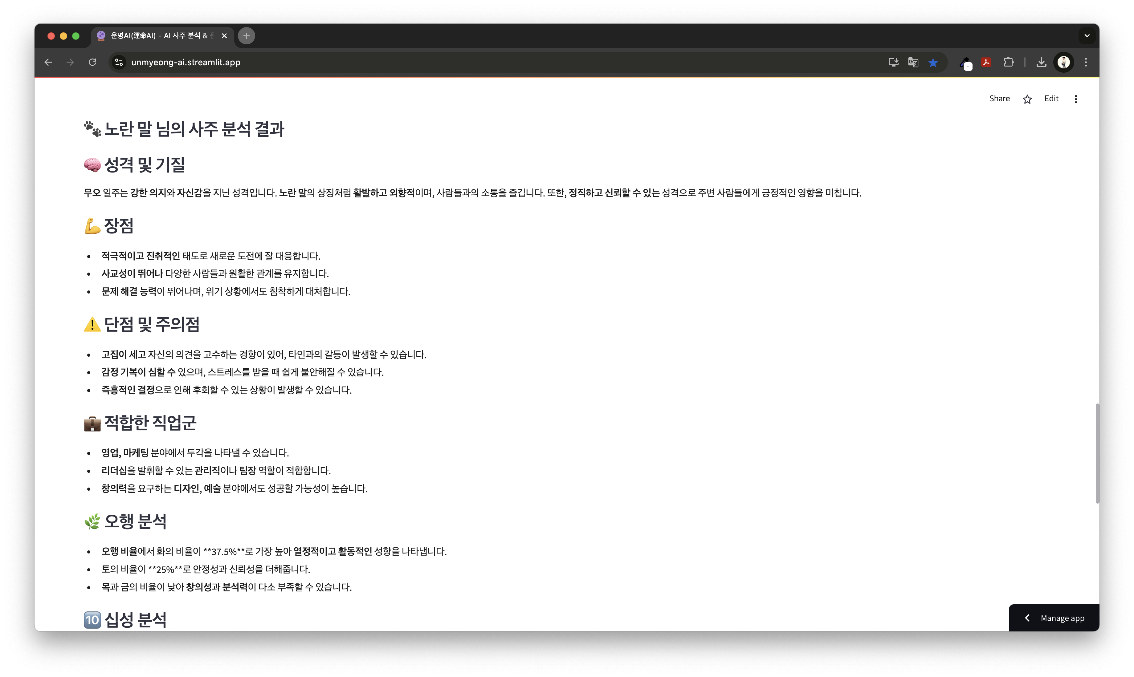 운명아이 스크린샷 4