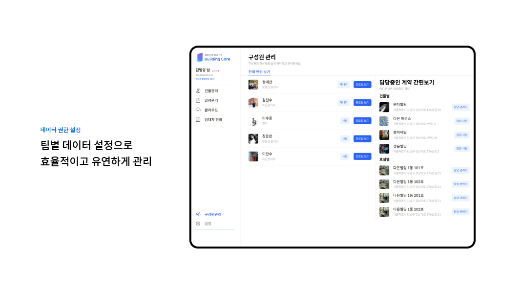 빌딩케어 스크린샷 5