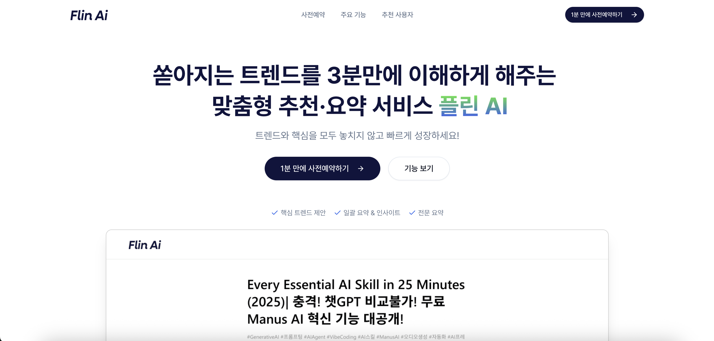 Flin AI 스크린샷 1