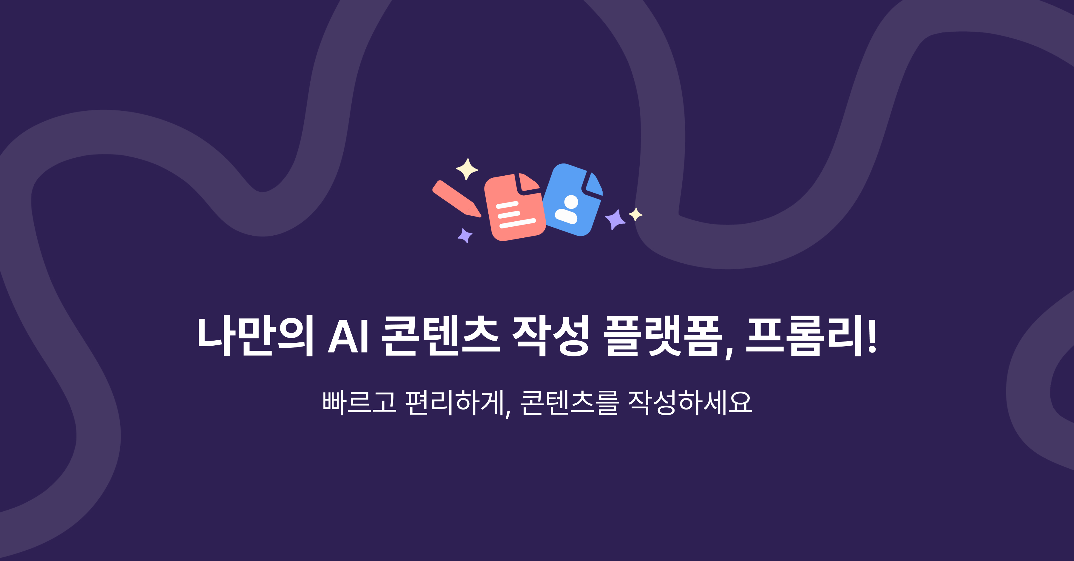 프롬리 스크린샷 1