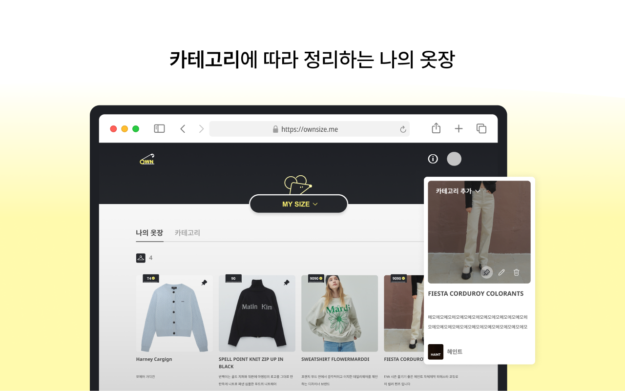 온사이즈 OWNSIZE 스크린샷 4