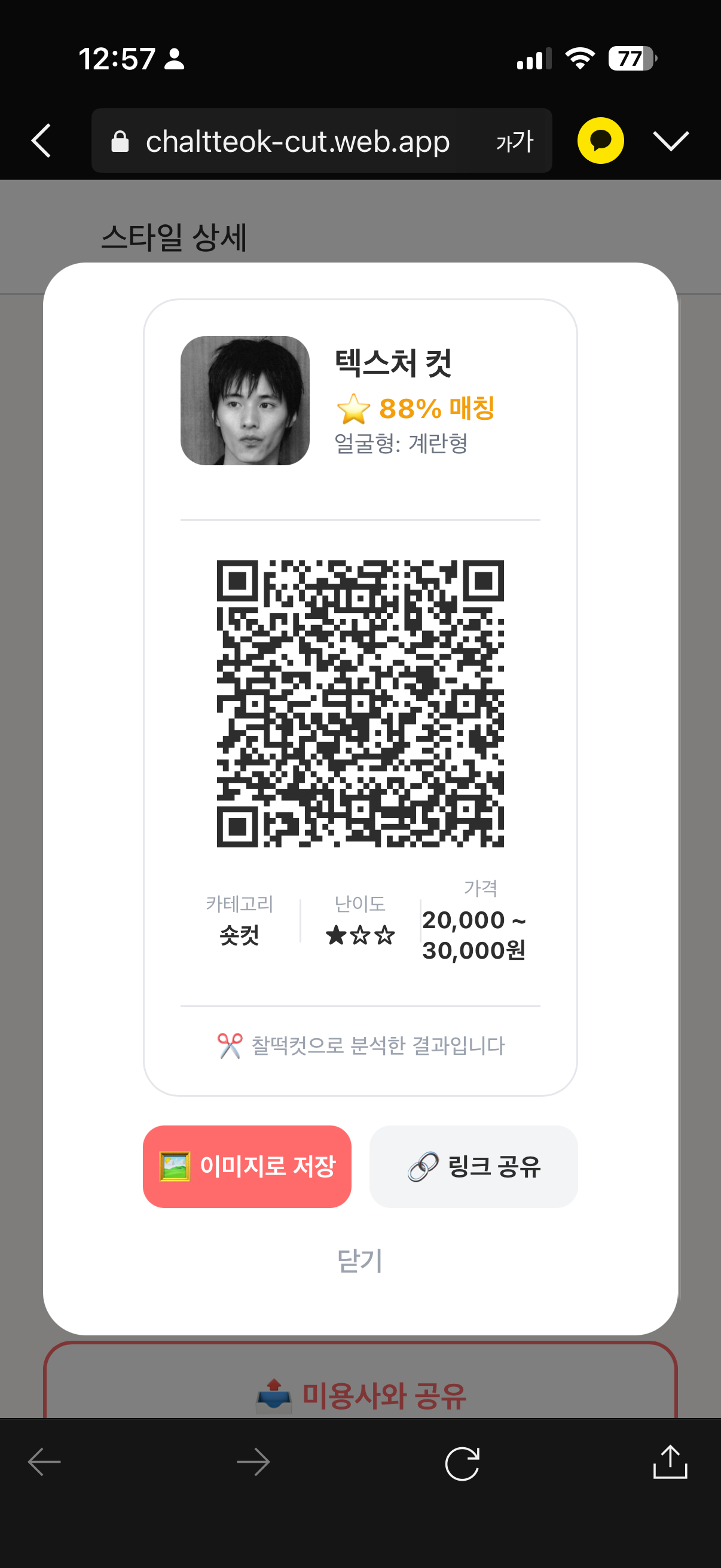찰떡컷 스크린샷 3