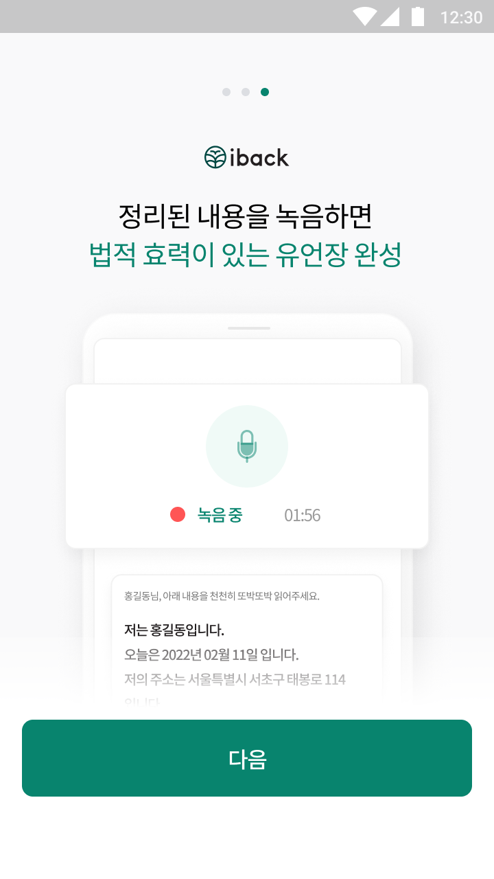 아이백 스크린샷 4