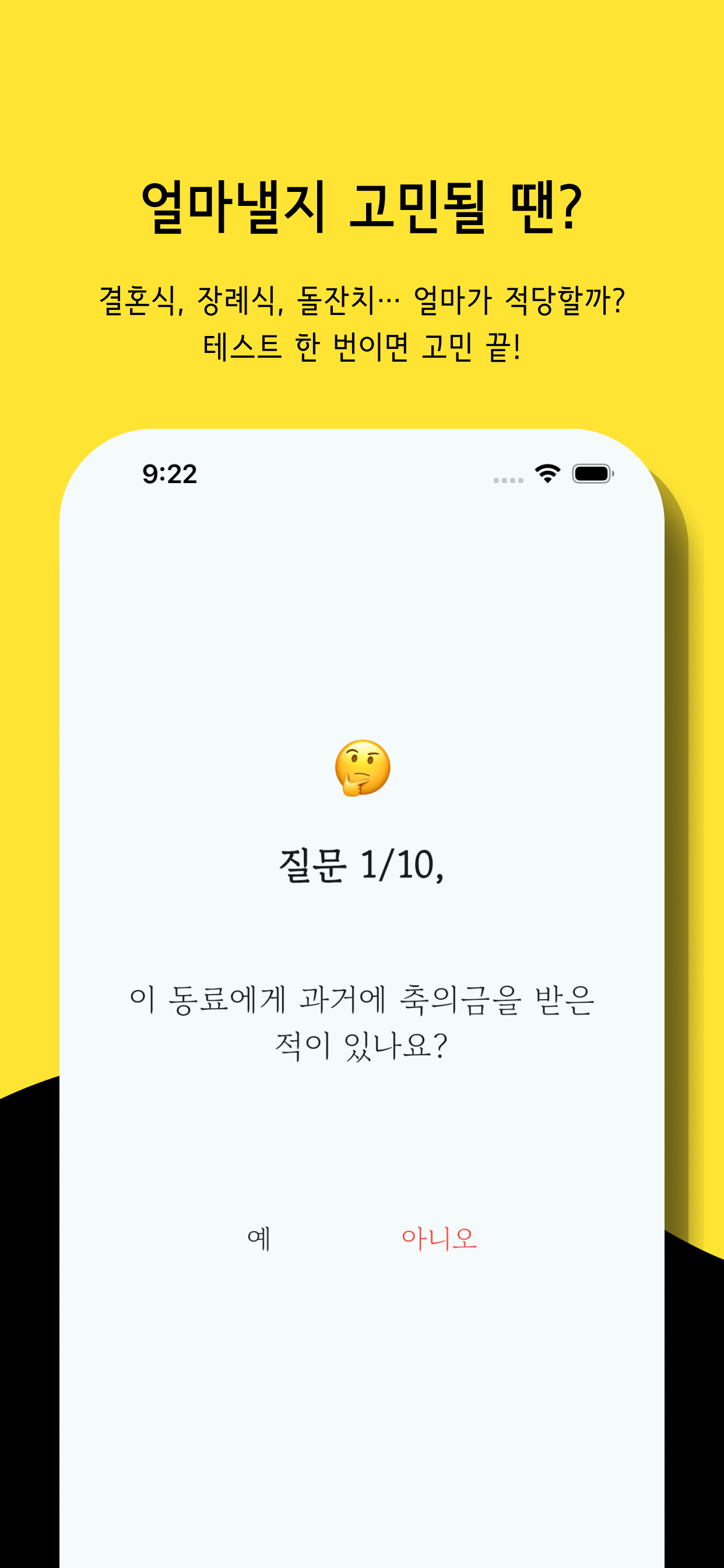 축의금얼마내 스크린샷 2