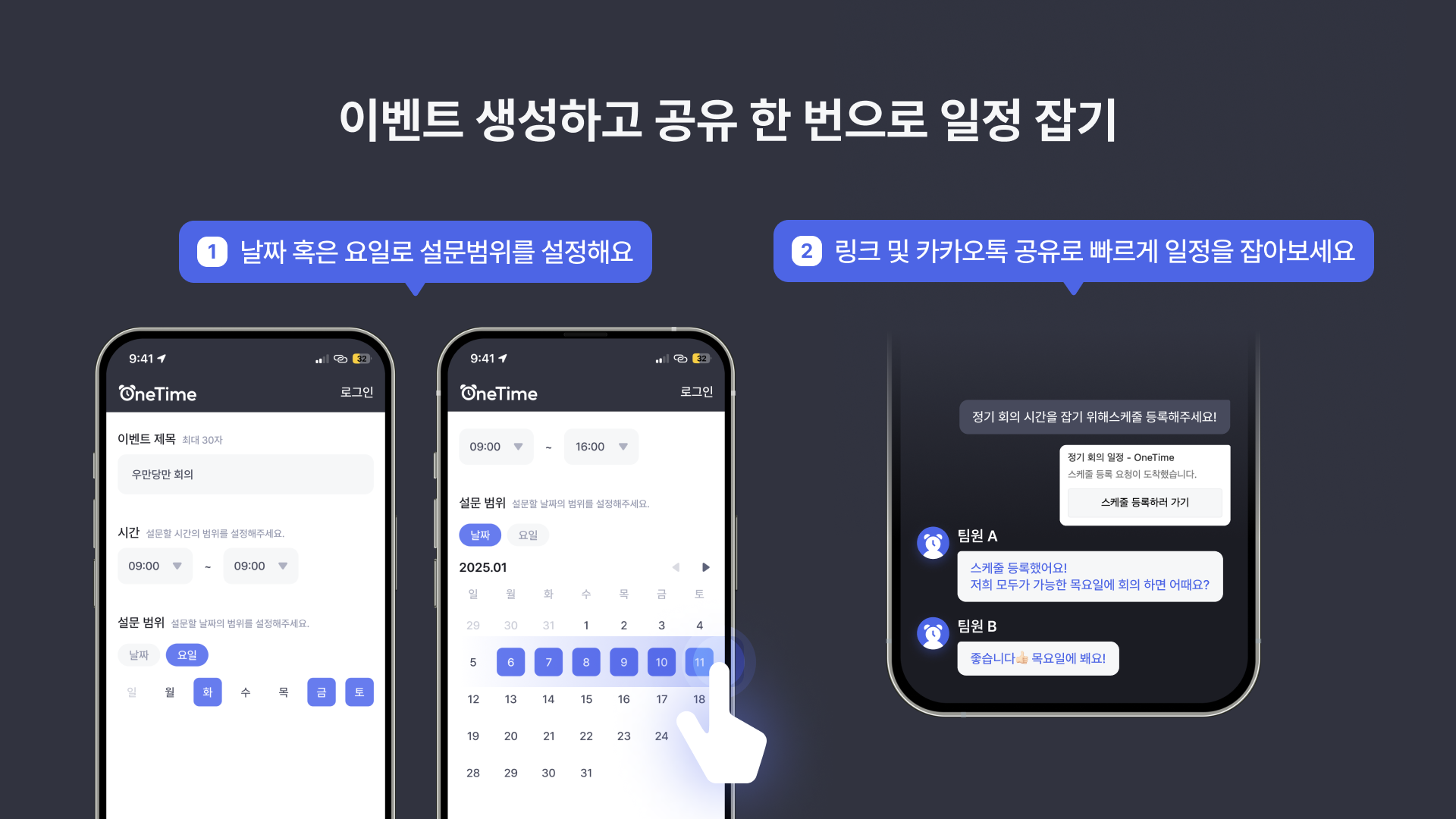 원타임 OneTime l 일정을 쉽고 빠르게 스크린샷 2