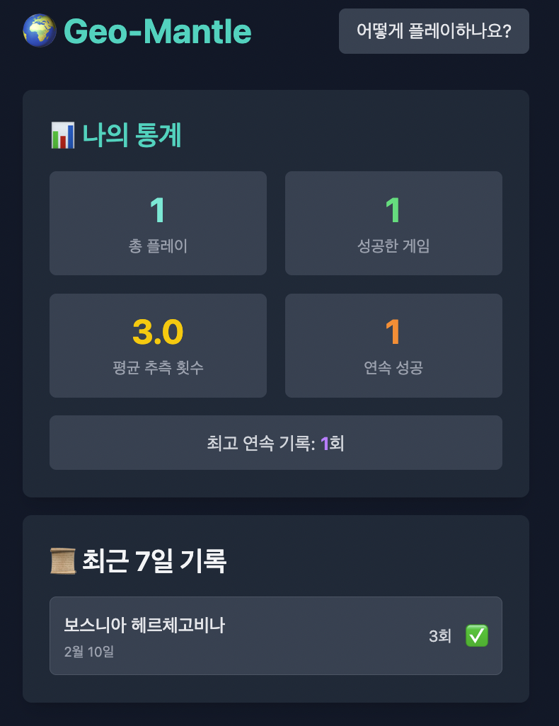 지맨틀 스크린샷 4