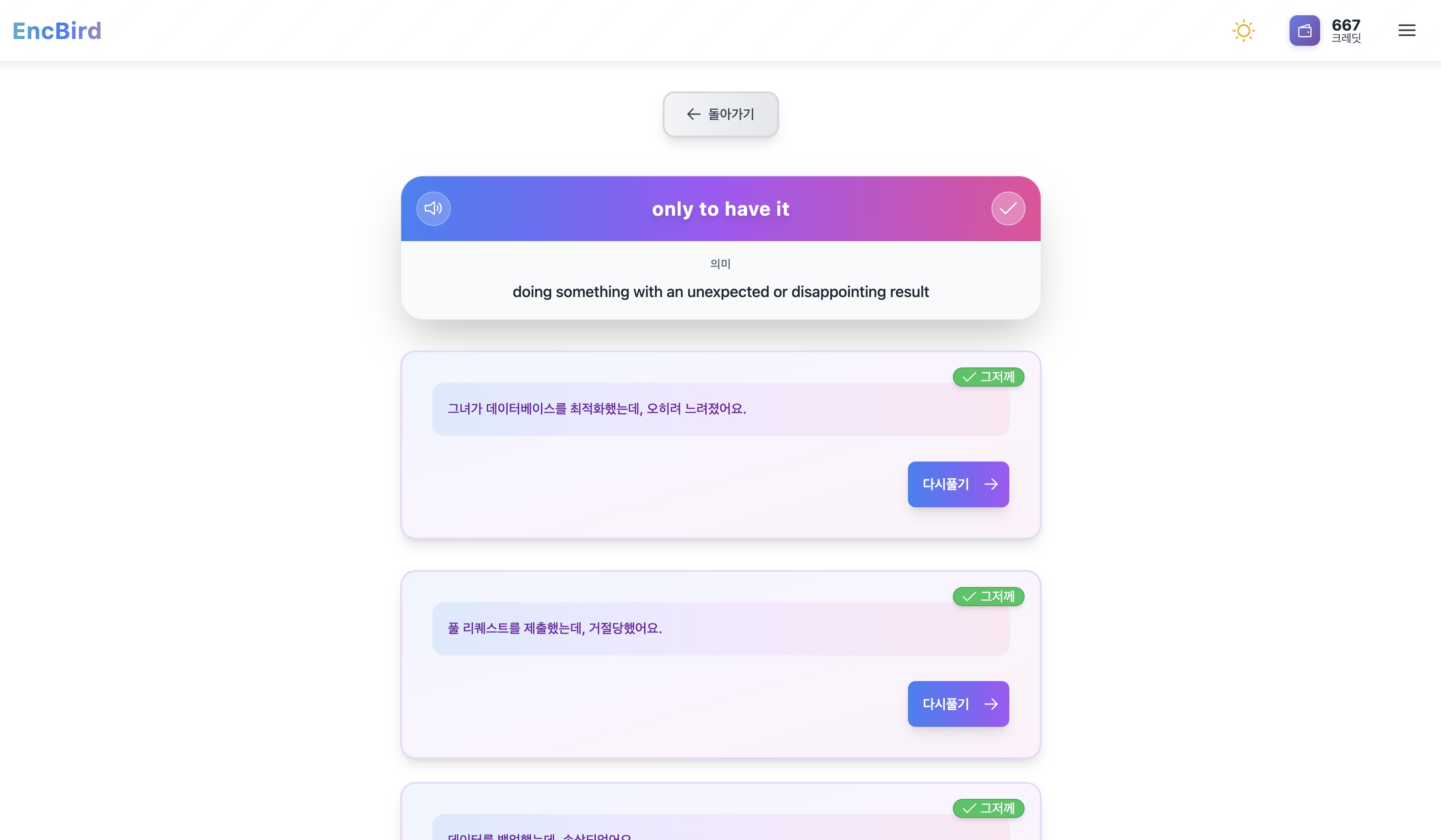 EncBird 스크린샷 1