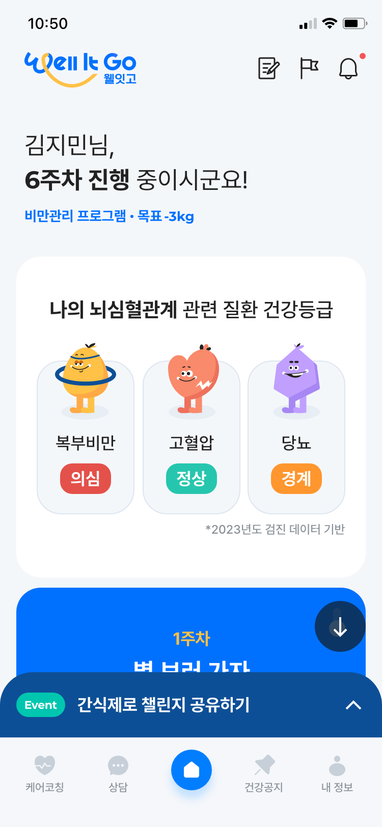 웰잇고 Well It Go 스크린샷 2