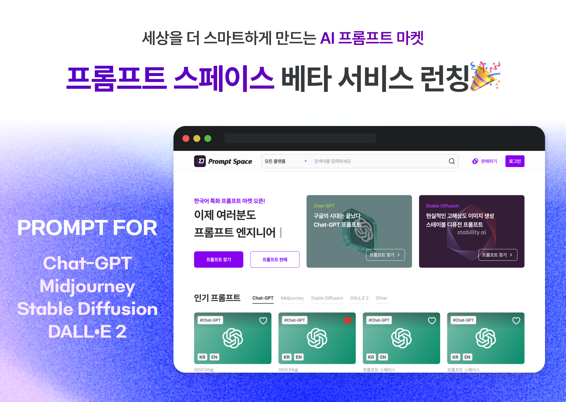 프롬프트 스페이스 ㅡ 생성형 AI 프롬프트 마켓 스크린샷 2