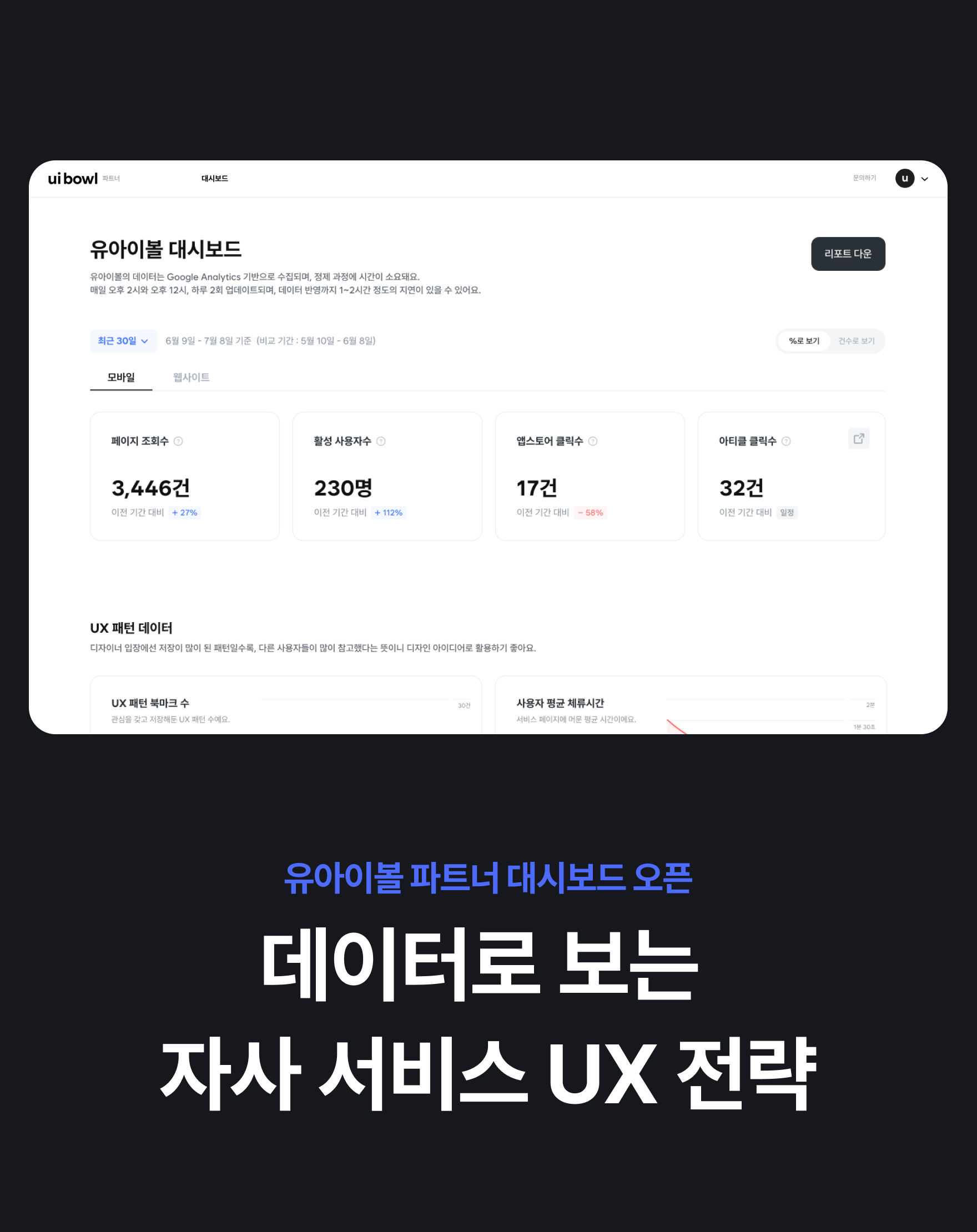 유아이볼 파트너 스크린샷 1