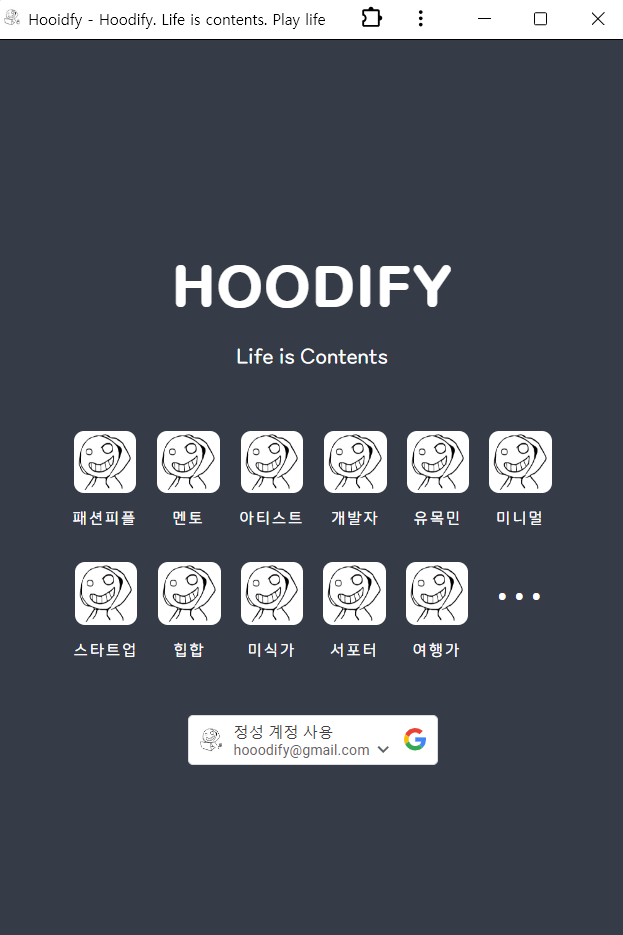후디파이 스크린샷 3