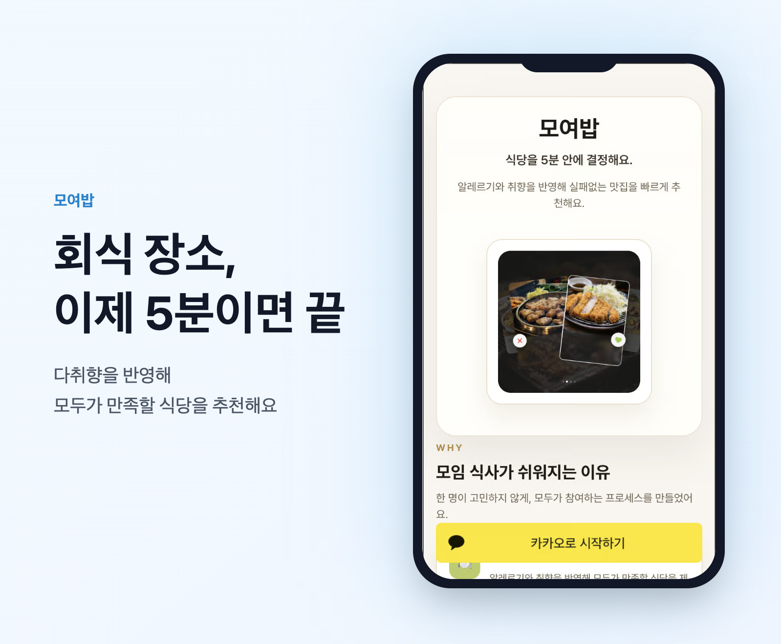 Moyeobab 모여밥 스크린샷 1