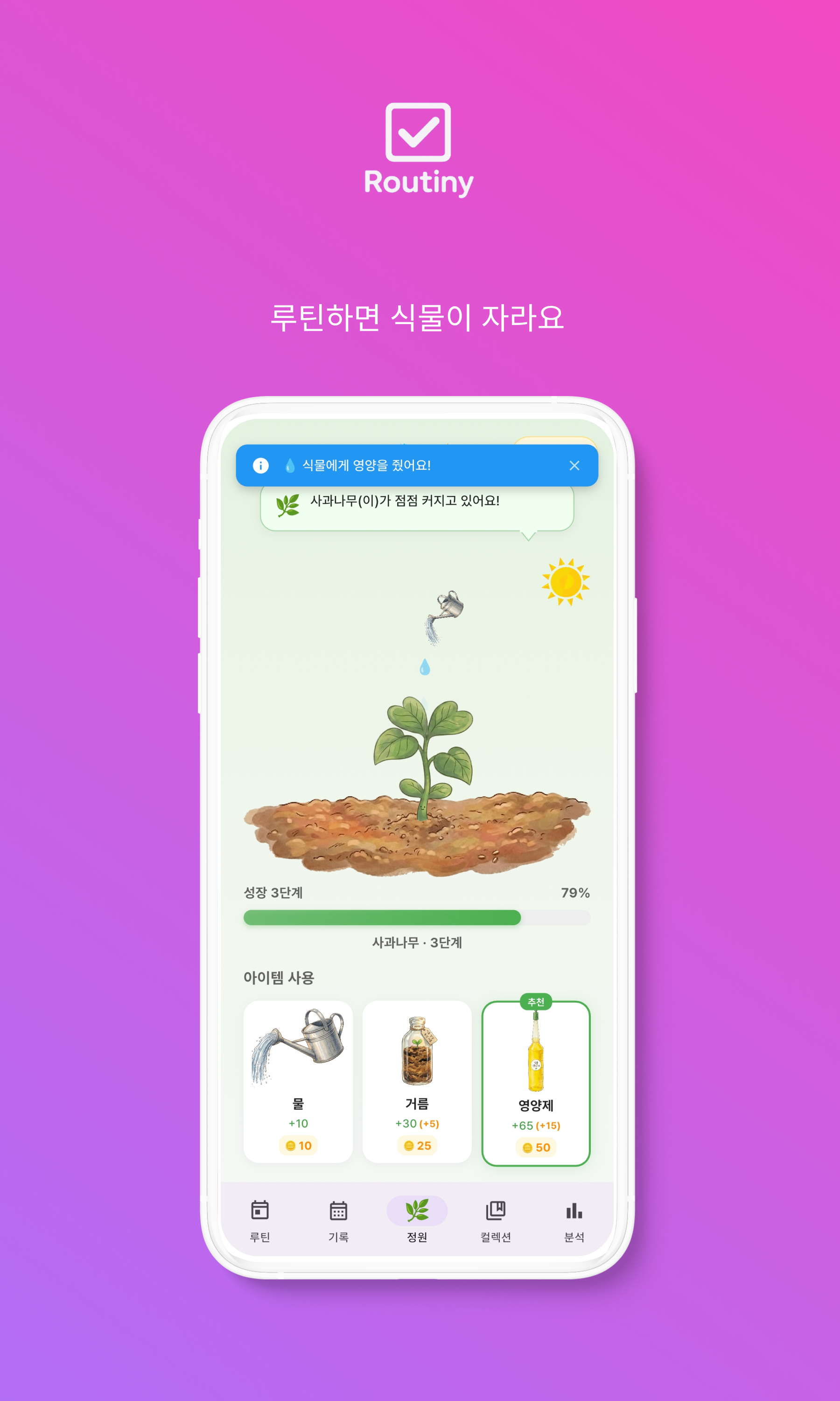 루티니 Routiny 스크린샷 1