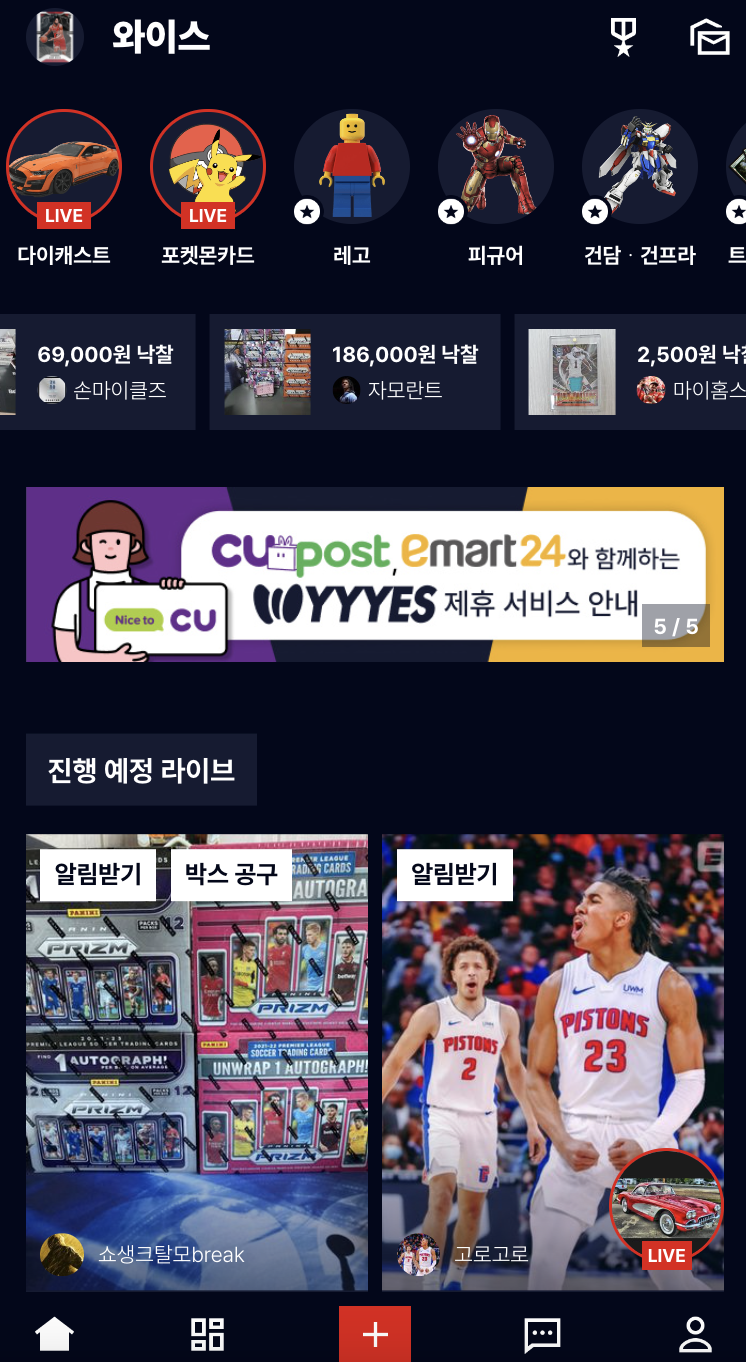 WYYYES 와이스 스크린샷 1