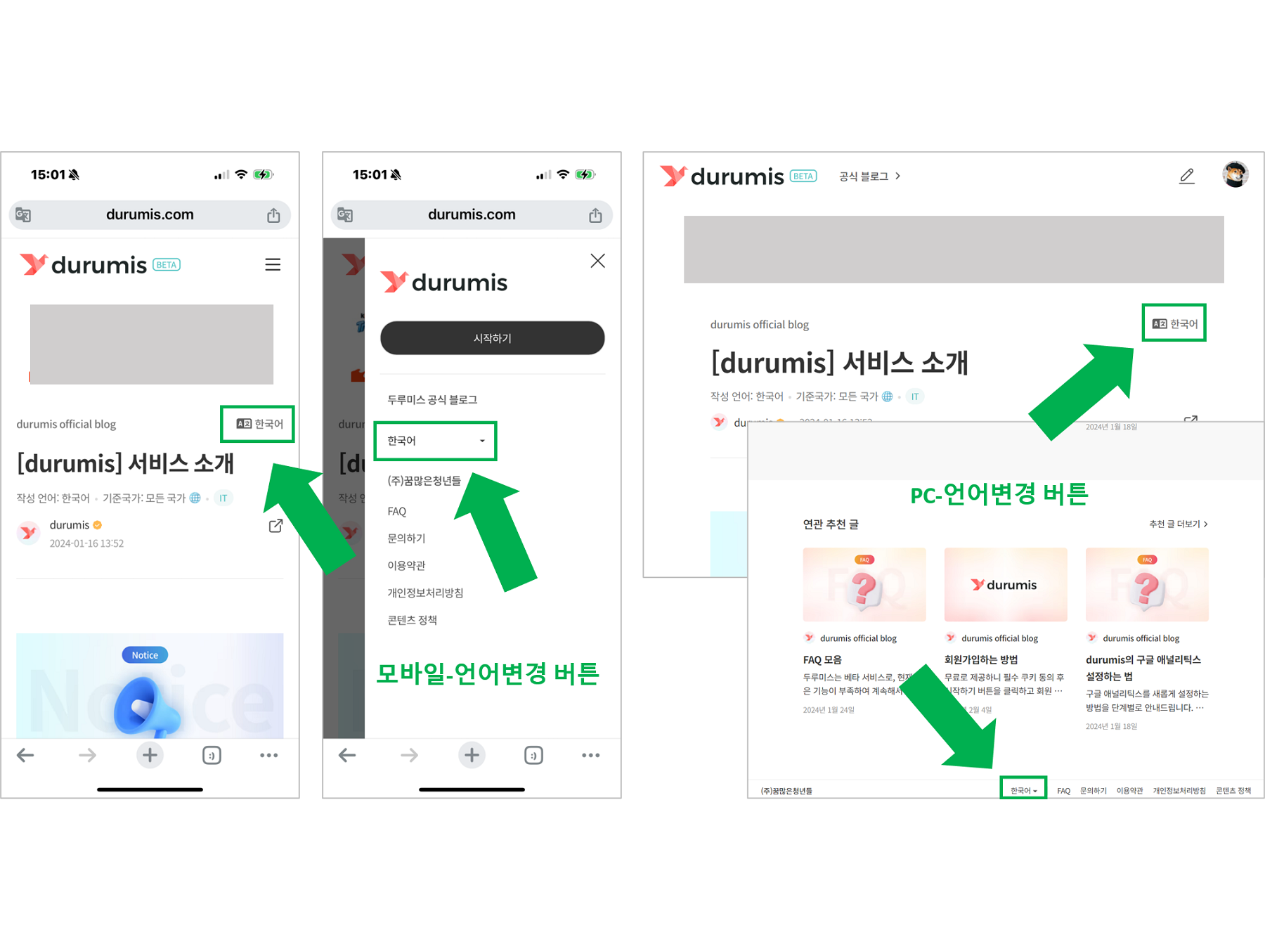 durumis 스크린샷 4