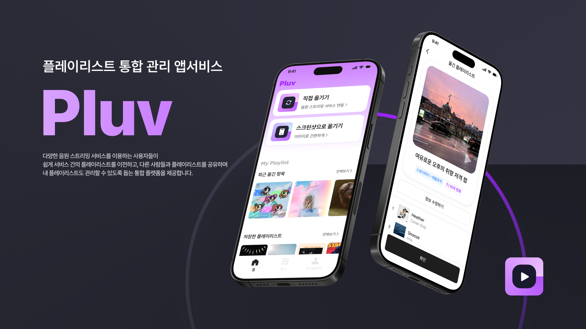 PLUV 스크린샷 1