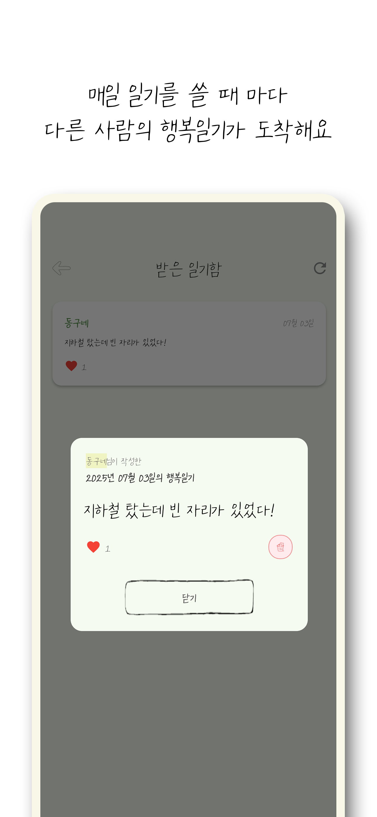 일간행복 스크린샷 4