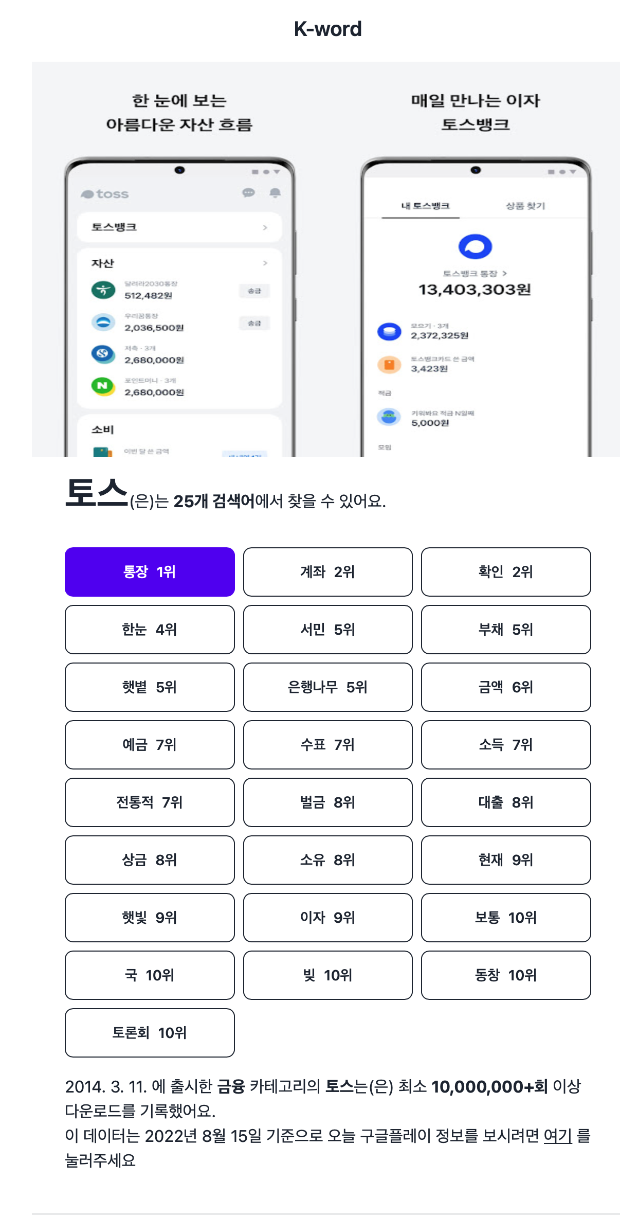 단어. 스크린샷 4