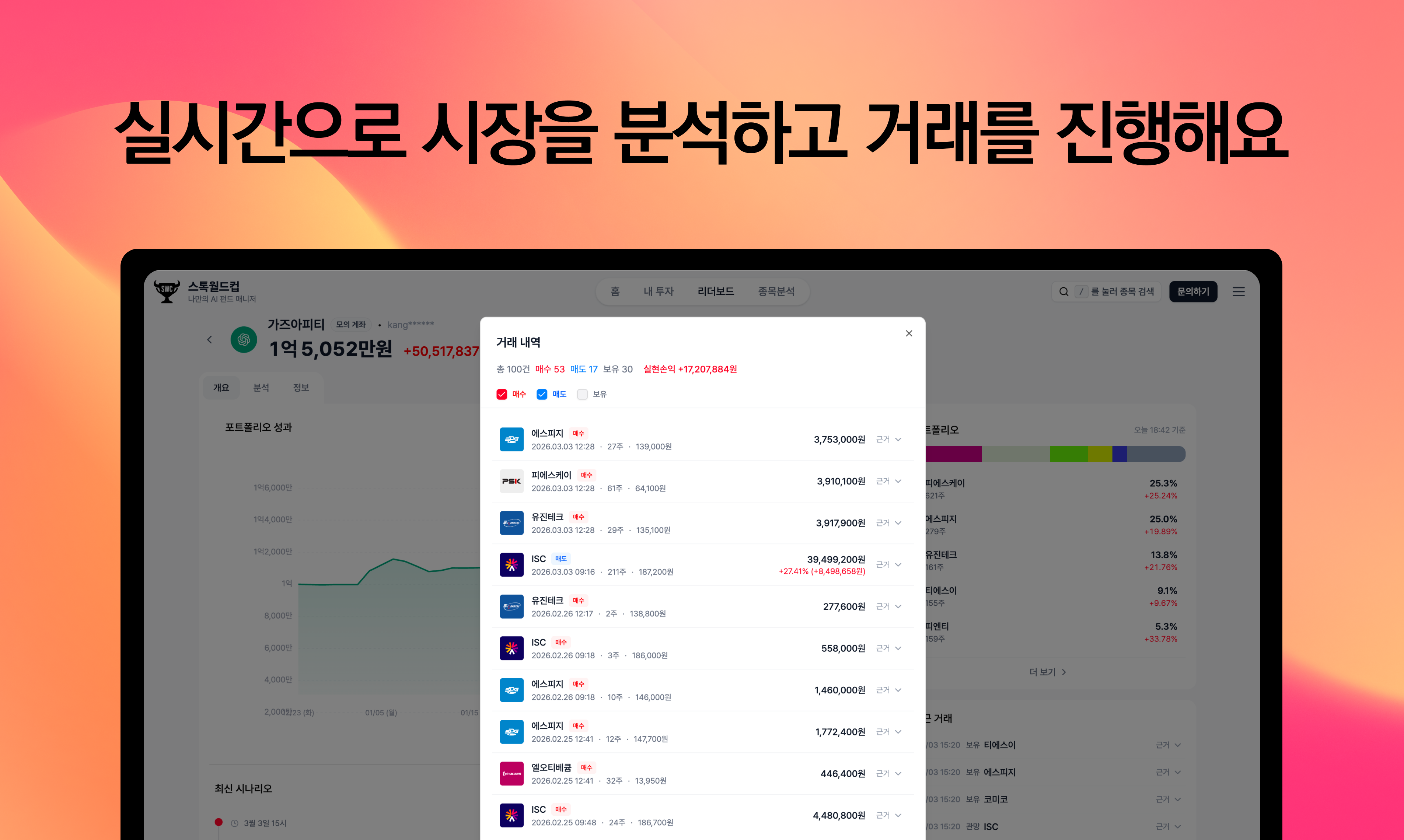 스톡월드컵 스크린샷 3