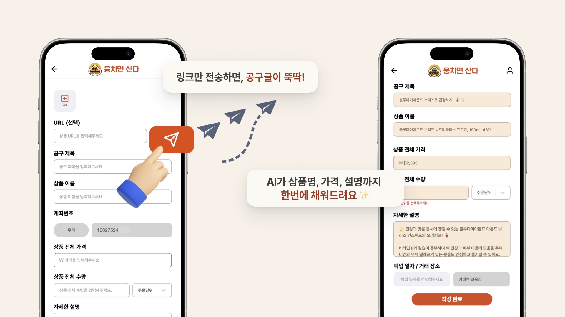 뭉치면 산다 스크린샷 2
