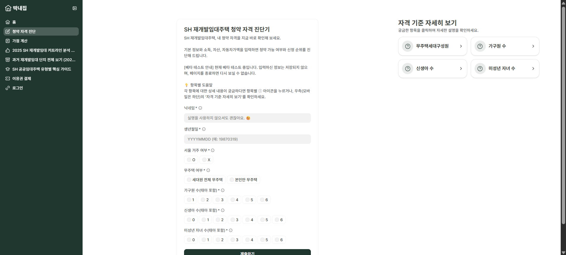 딱내집 스크린샷 4