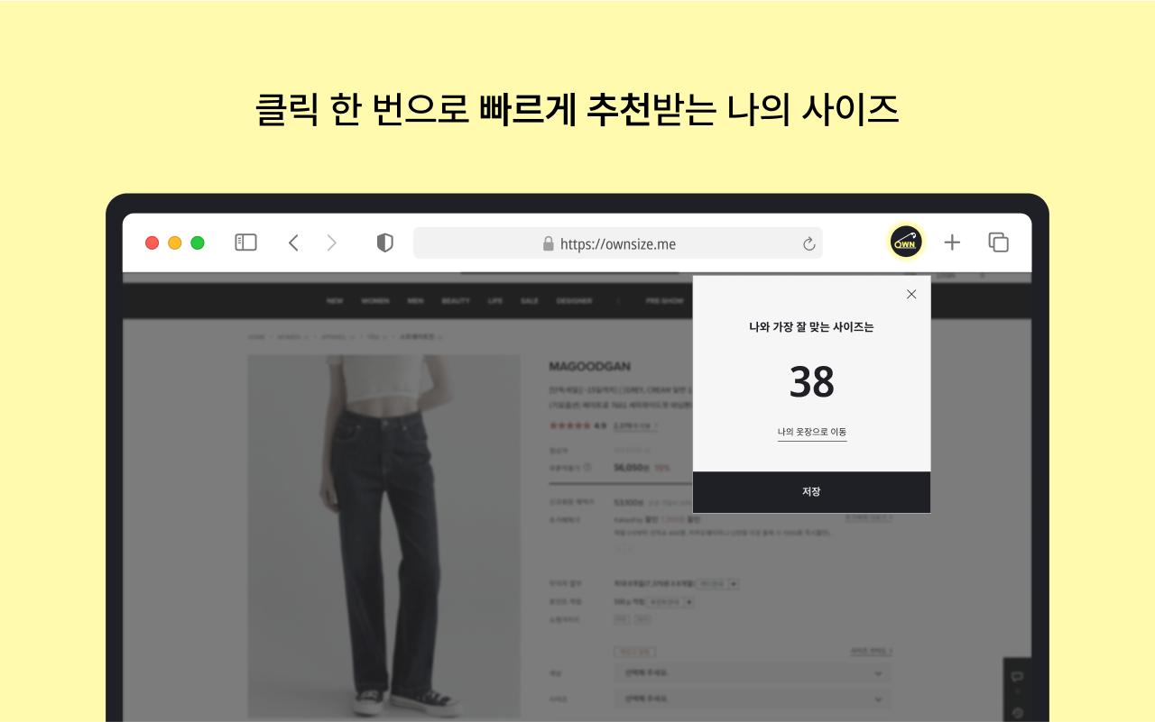 온사이즈 OWNSIZE 스크린샷 2