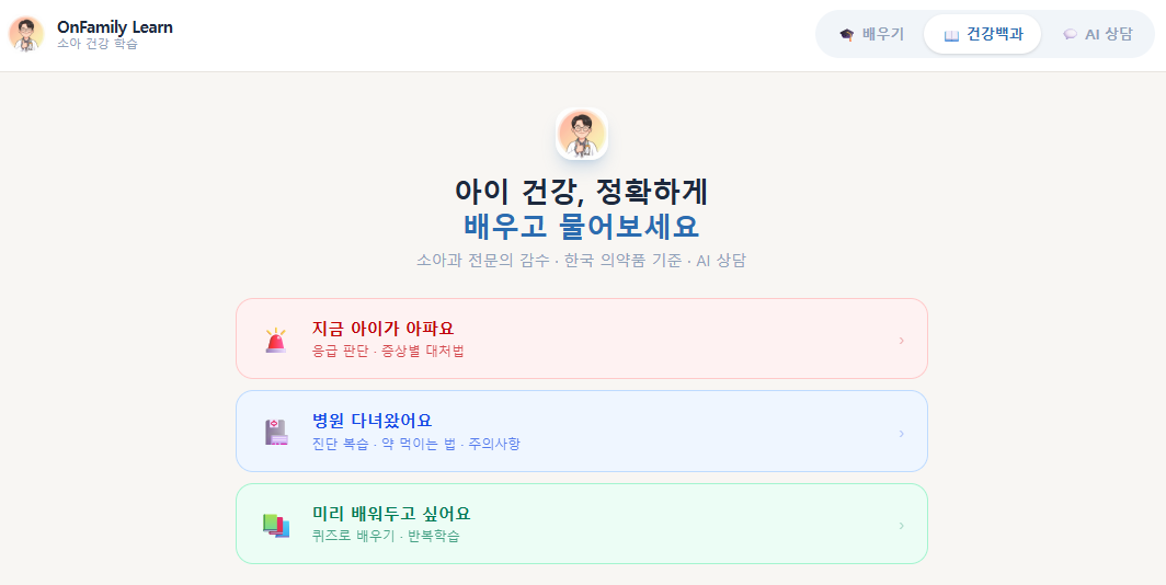 OnFamily Learn 스크린샷 5