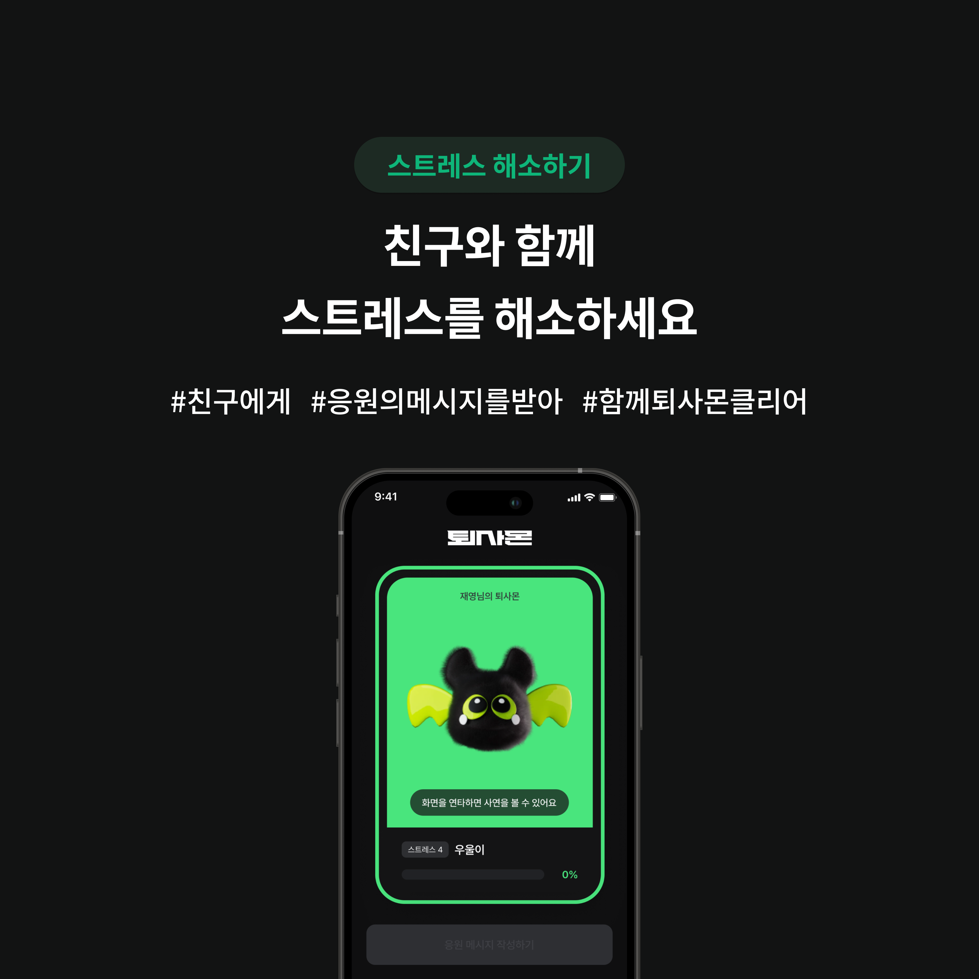 퇴사몬 스크린샷 5