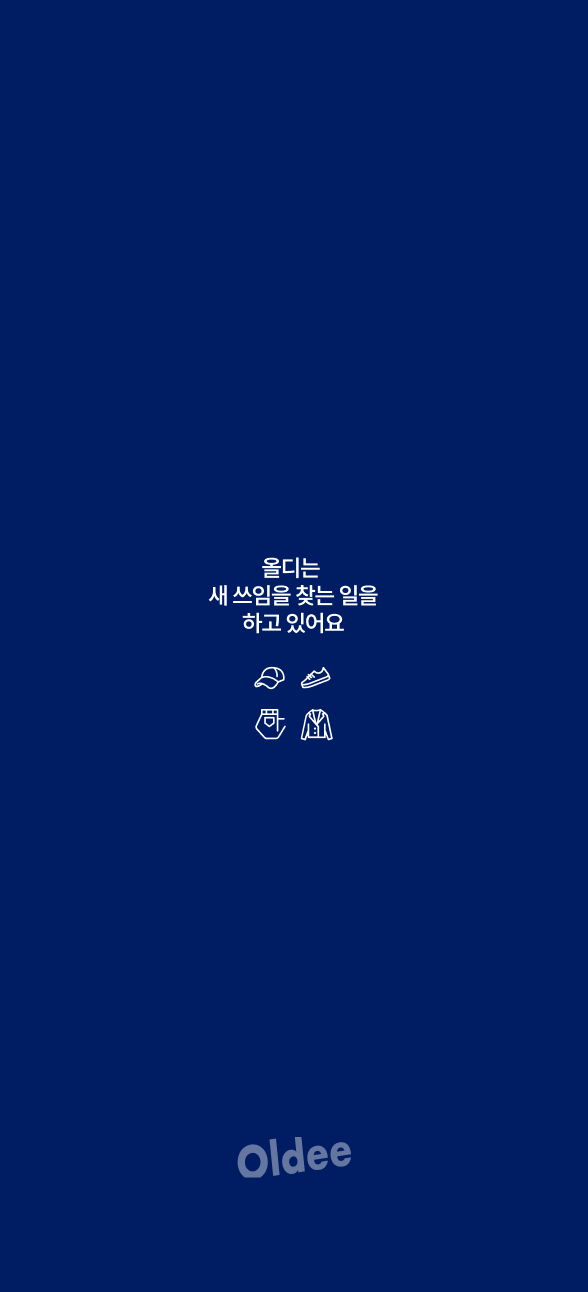 올디 스크린샷 3