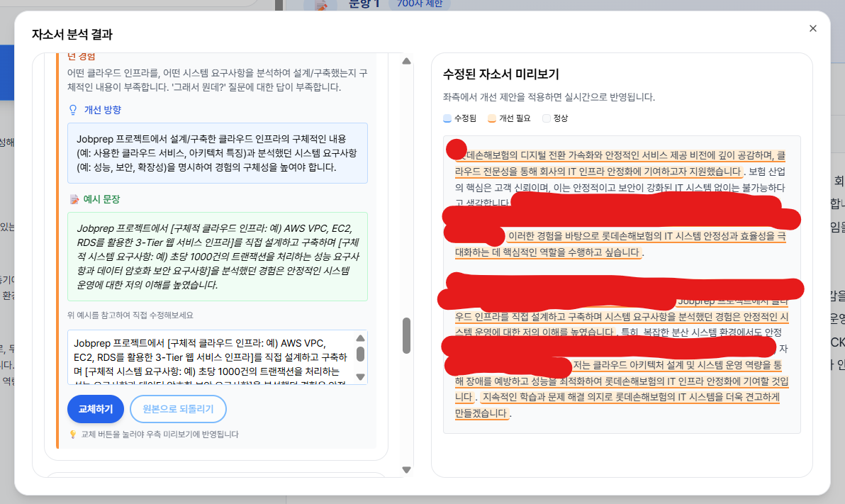 JOBPREP 스크린샷 3