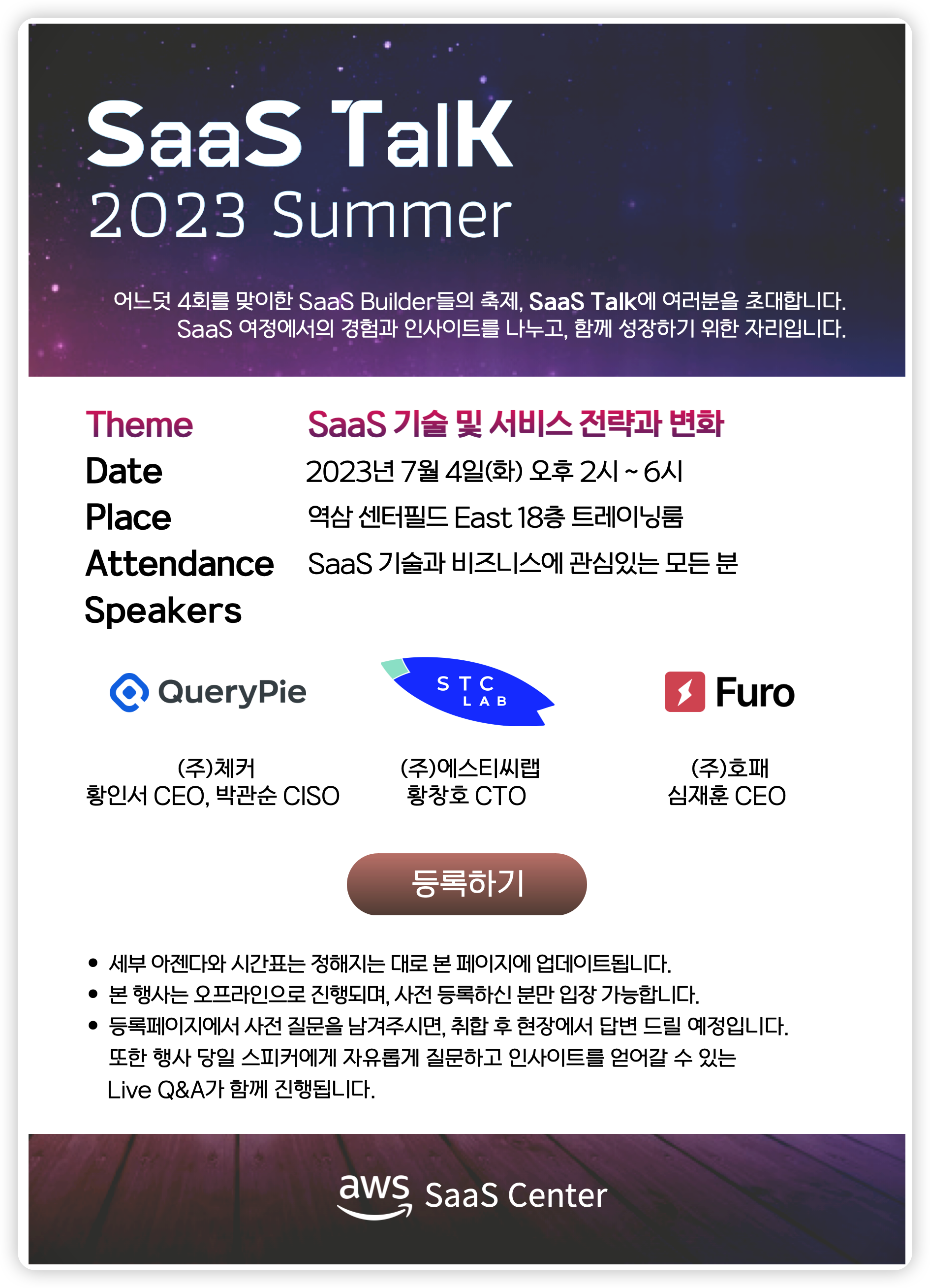 SaaS Talk 스크린샷 1