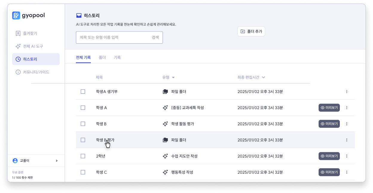 교풀AI 스크린샷 2